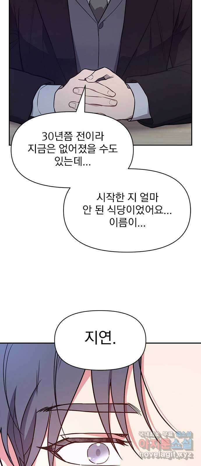 내겐 너무 소란한 결혼 39화 57