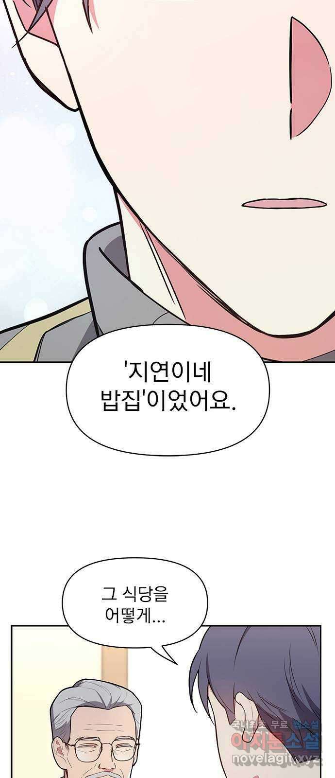내겐 너무 소란한 결혼 39화 58