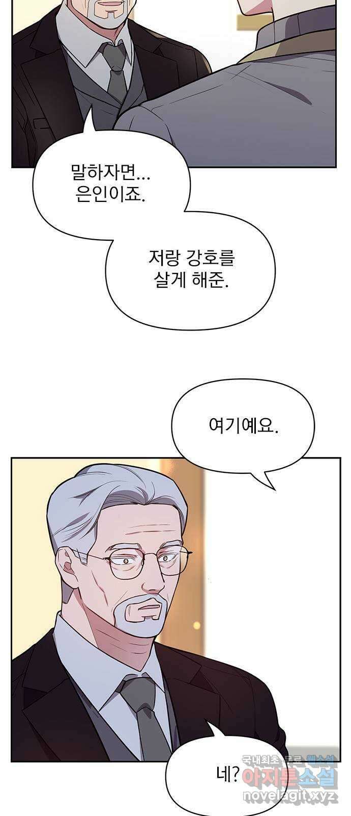 내겐 너무 소란한 결혼 39화 59