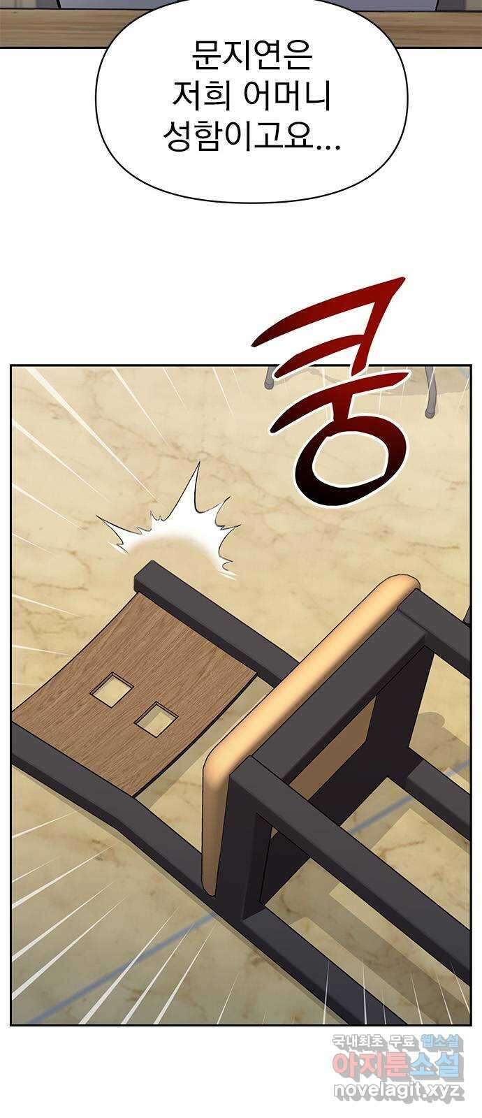 내겐 너무 소란한 결혼 39화 61