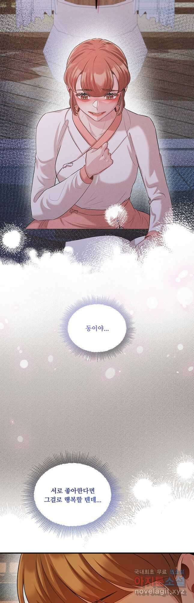 폭군 천제님께 간택되기 싫었습니다만 72화 3