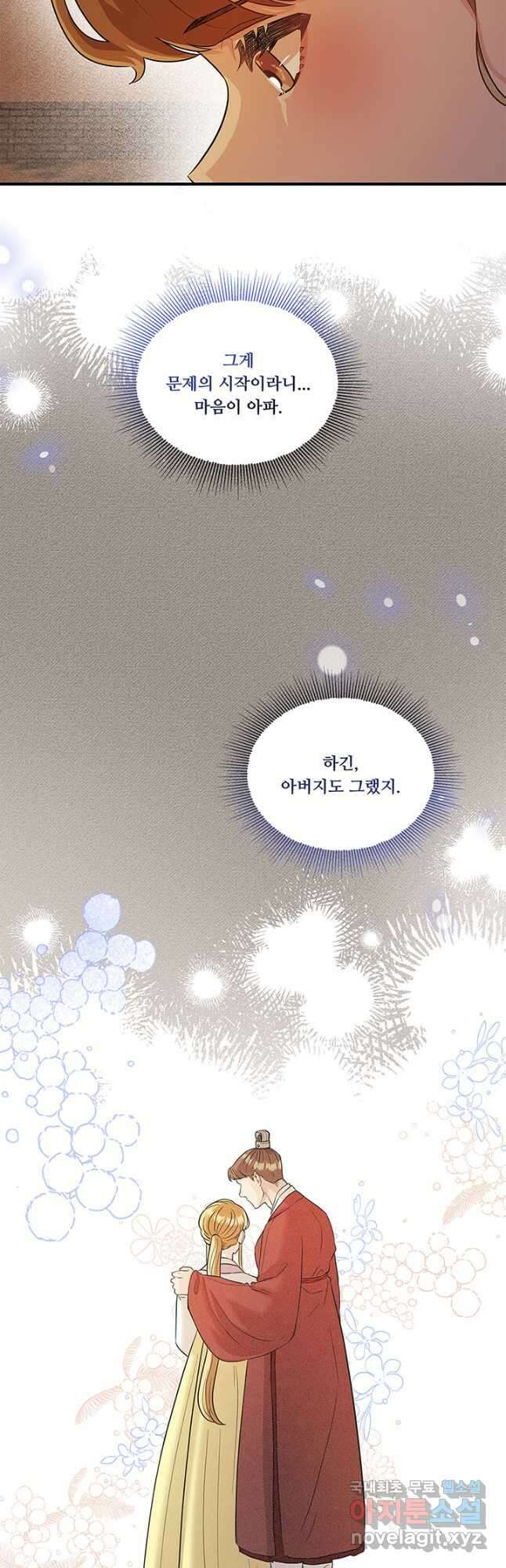 폭군 천제님께 간택되기 싫었습니다만 72화 4