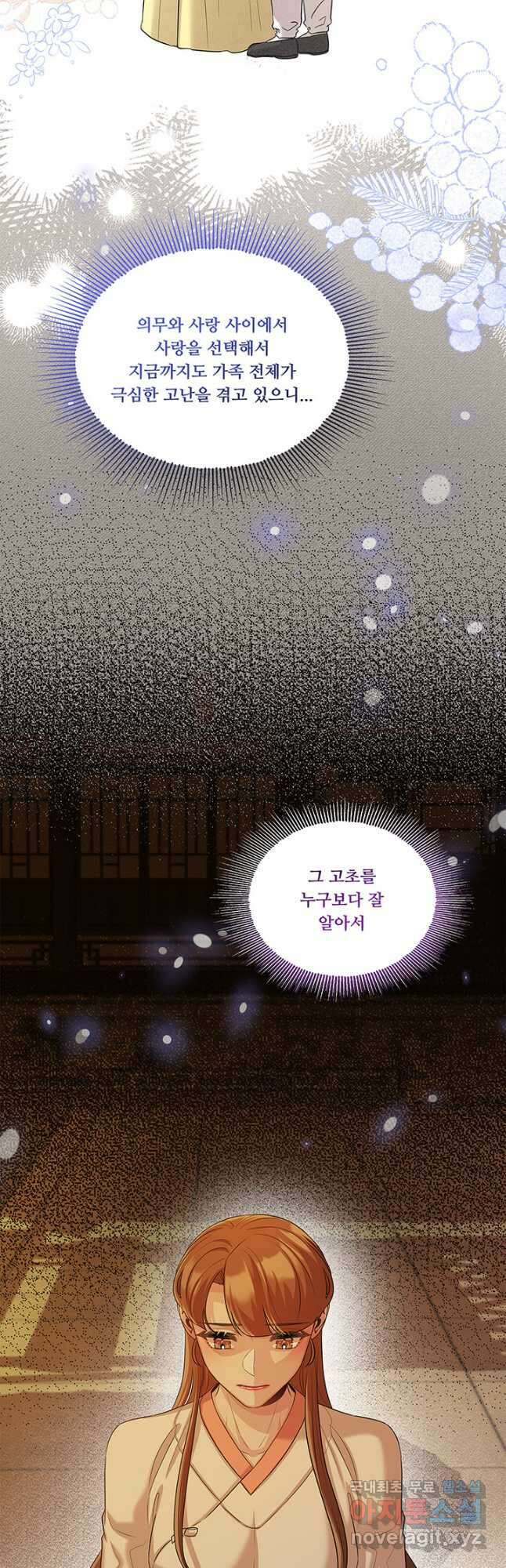 폭군 천제님께 간택되기 싫었습니다만 72화 5