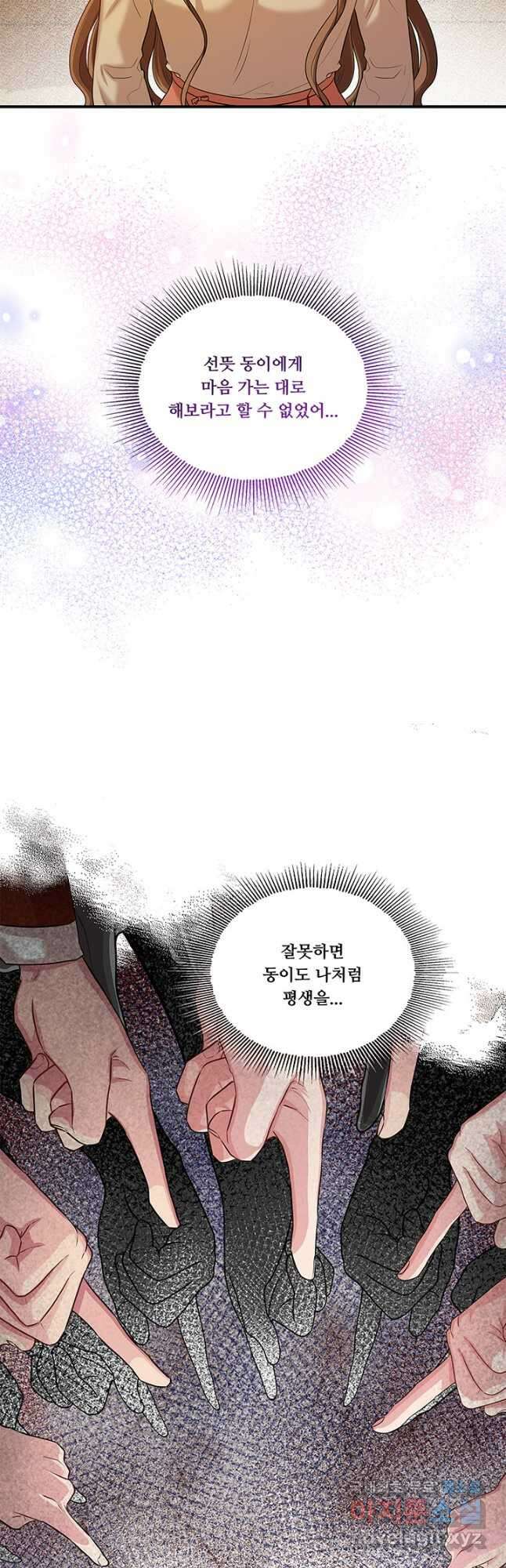 폭군 천제님께 간택되기 싫었습니다만 72화 6