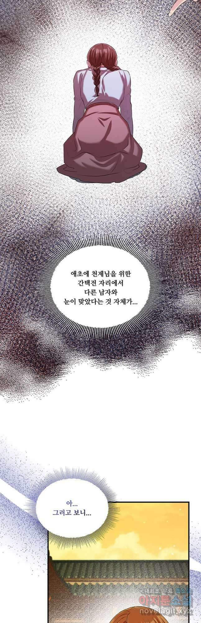 폭군 천제님께 간택되기 싫었습니다만 72화 7