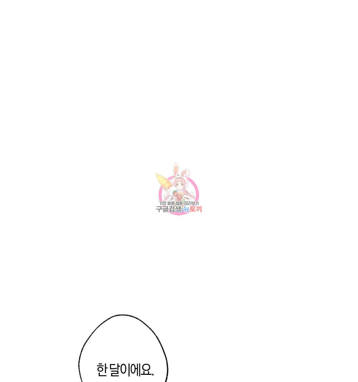 미필적 고의에 의한 연애사 61화 1