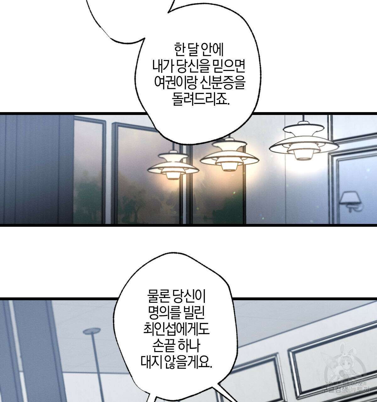 미필적 고의에 의한 연애사 61화 2