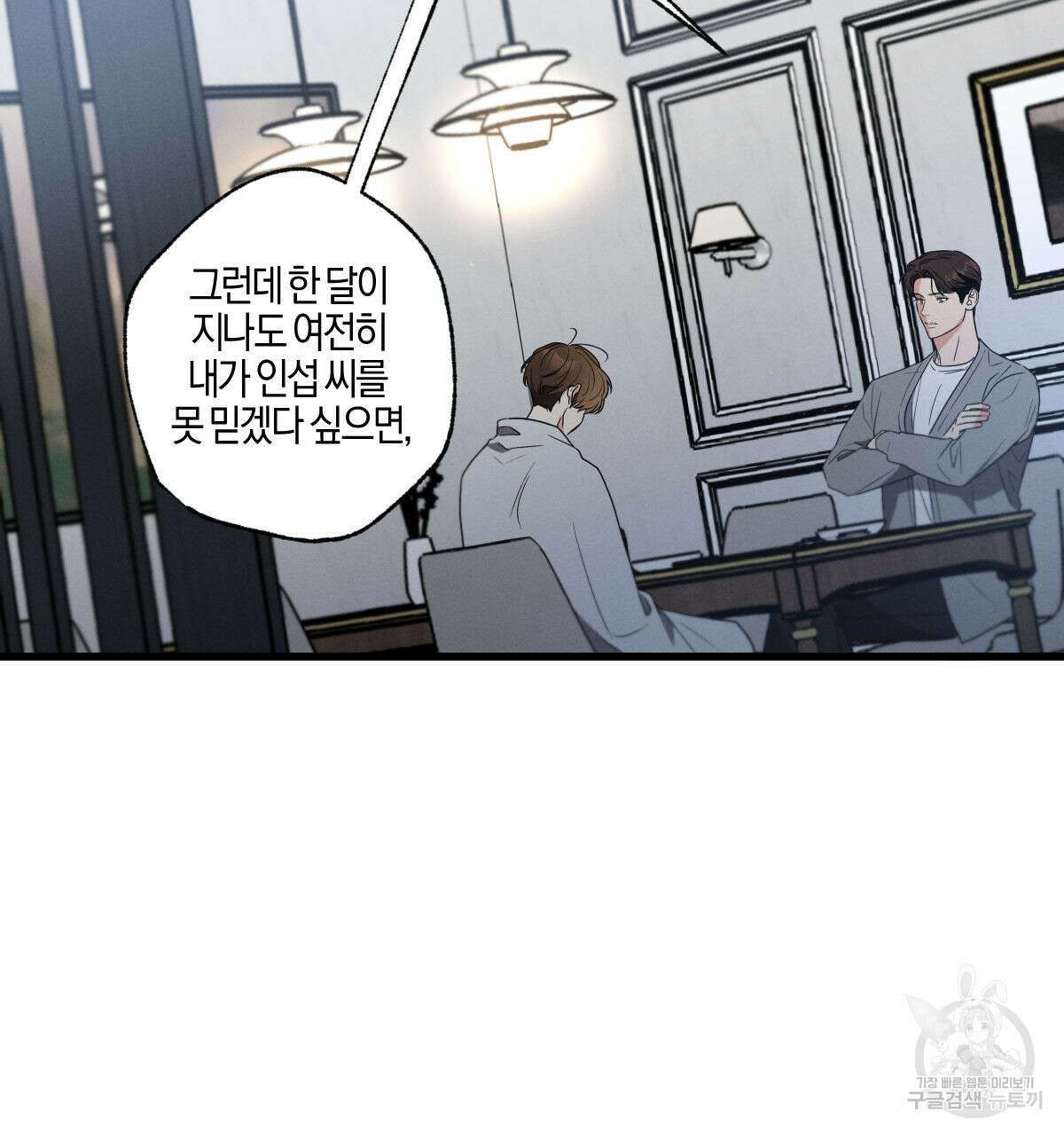 미필적 고의에 의한 연애사 61화 3
