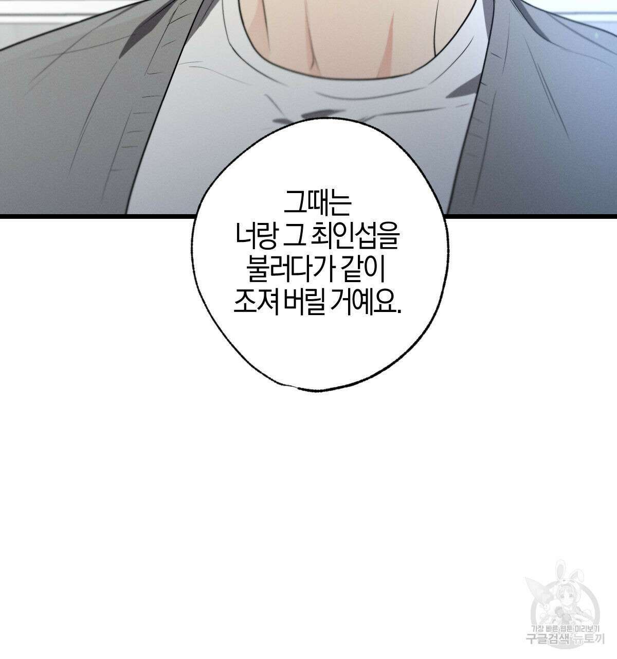 미필적 고의에 의한 연애사 61화 5