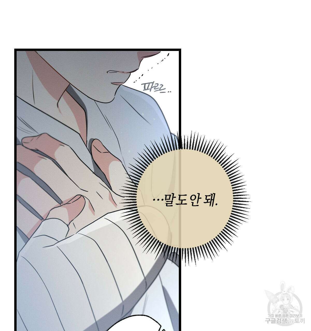 미필적 고의에 의한 연애사 61화 6