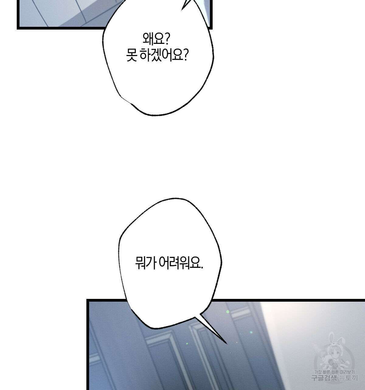 미필적 고의에 의한 연애사 61화 7