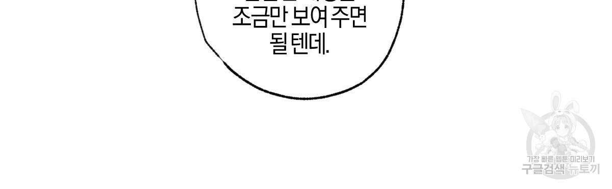 미필적 고의에 의한 연애사 61화 9