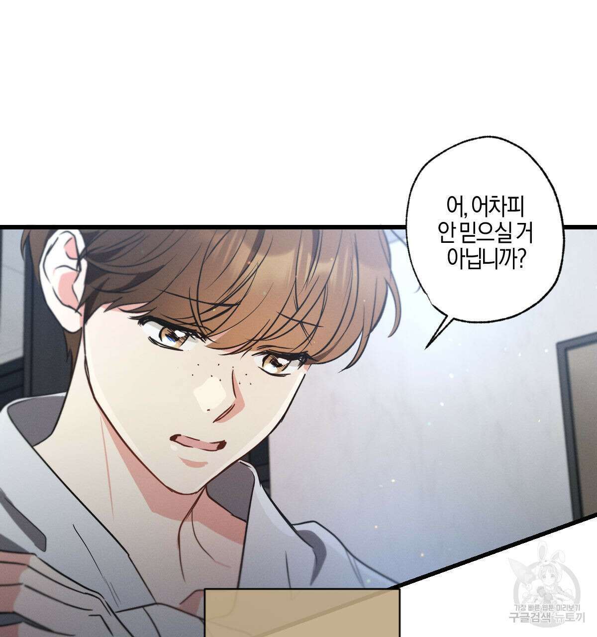 미필적 고의에 의한 연애사 61화 10