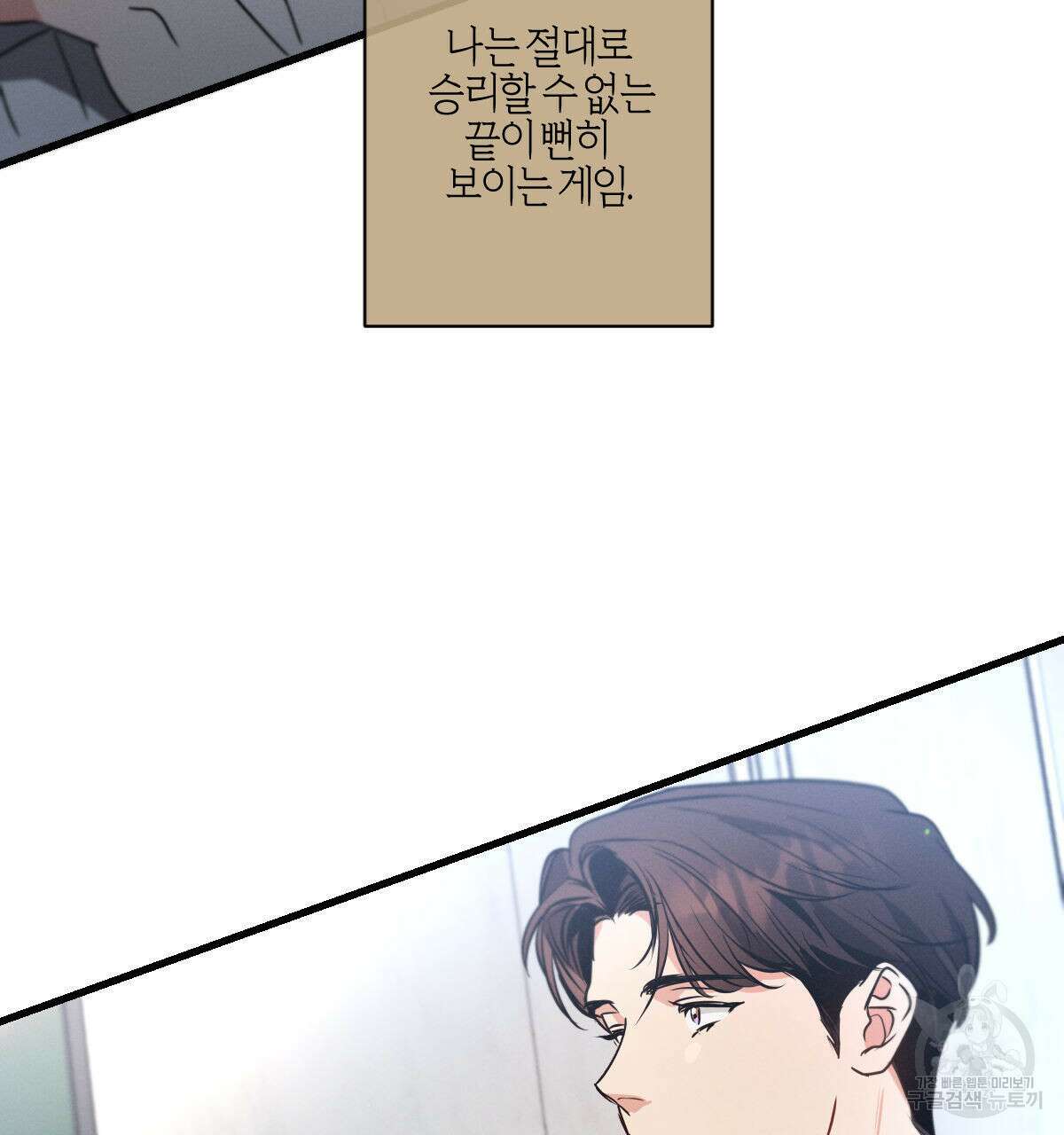 미필적 고의에 의한 연애사 61화 11
