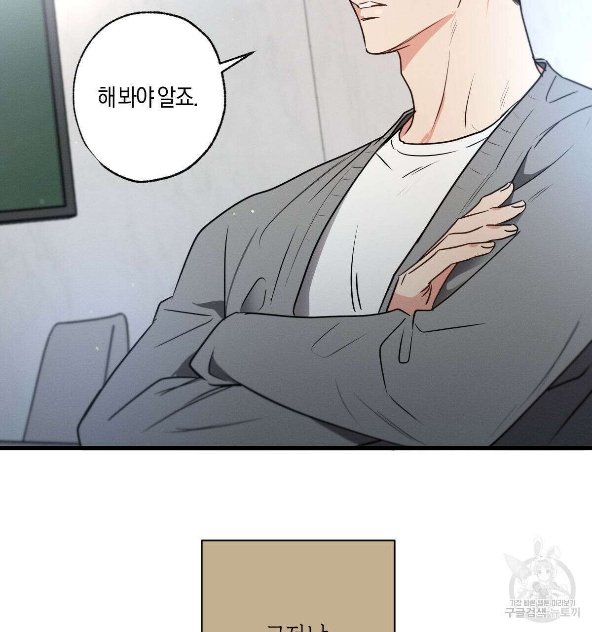 미필적 고의에 의한 연애사 61화 12