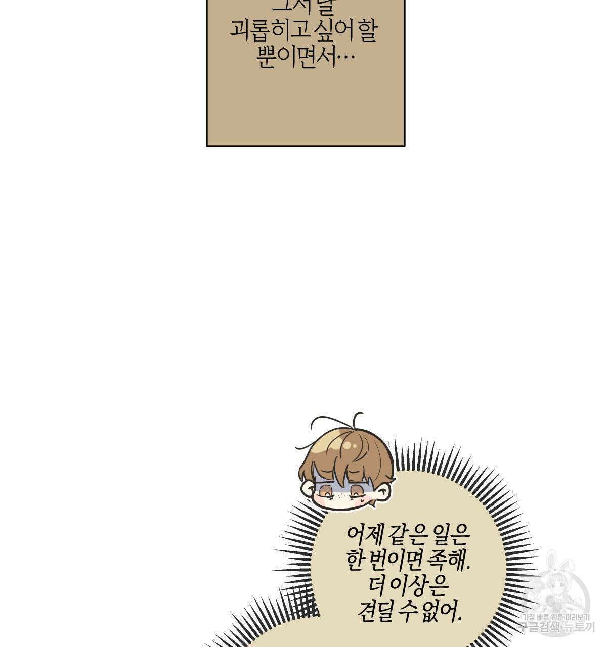 미필적 고의에 의한 연애사 61화 13