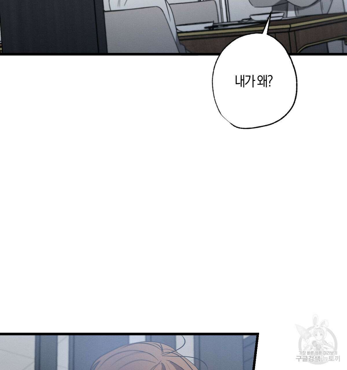 미필적 고의에 의한 연애사 61화 15