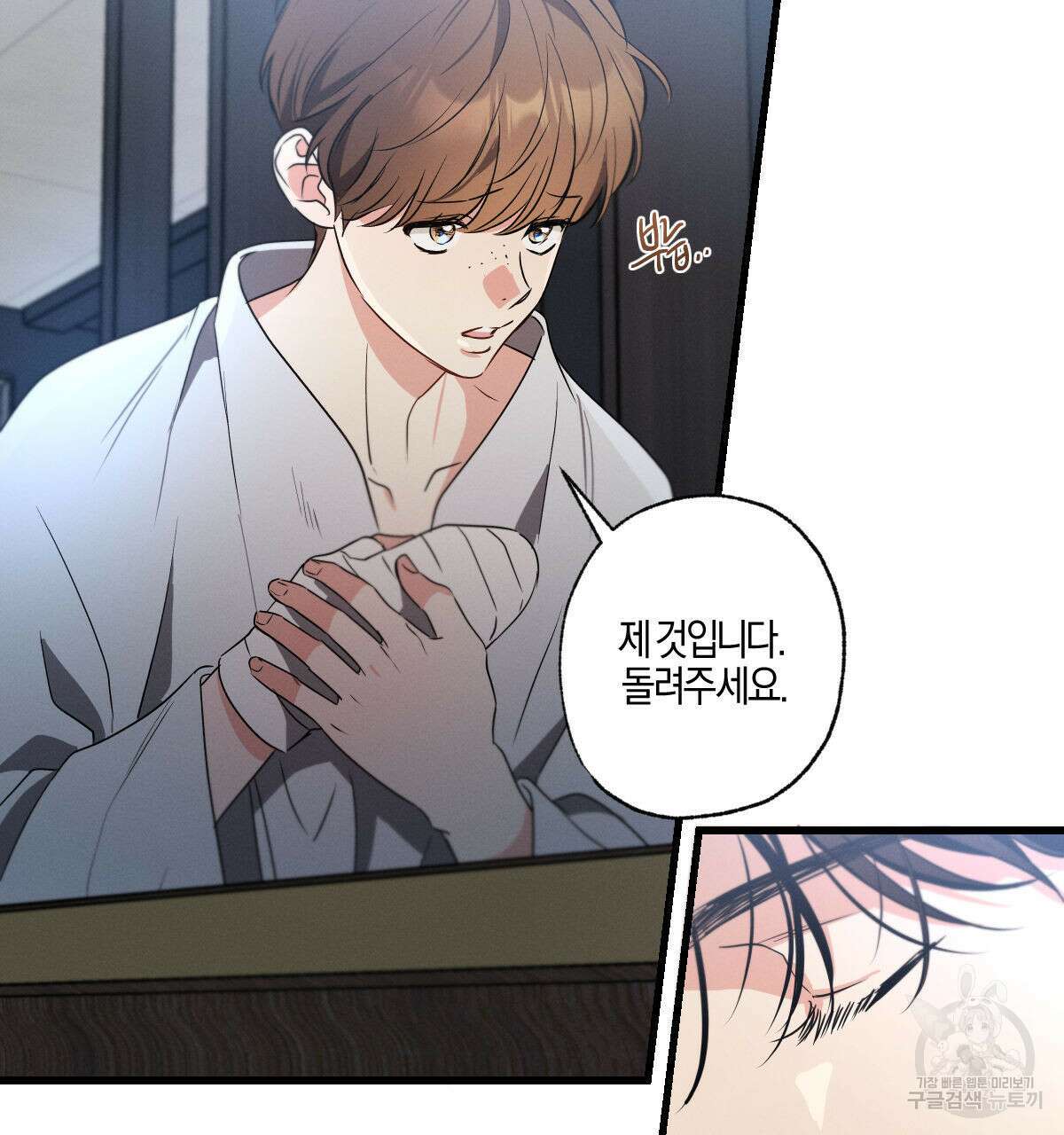 미필적 고의에 의한 연애사 61화 16