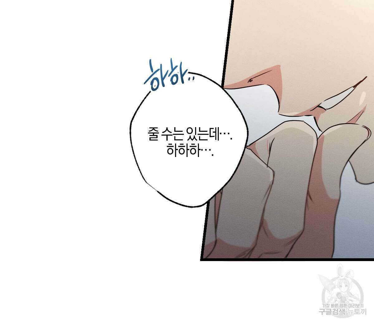 미필적 고의에 의한 연애사 61화 17
