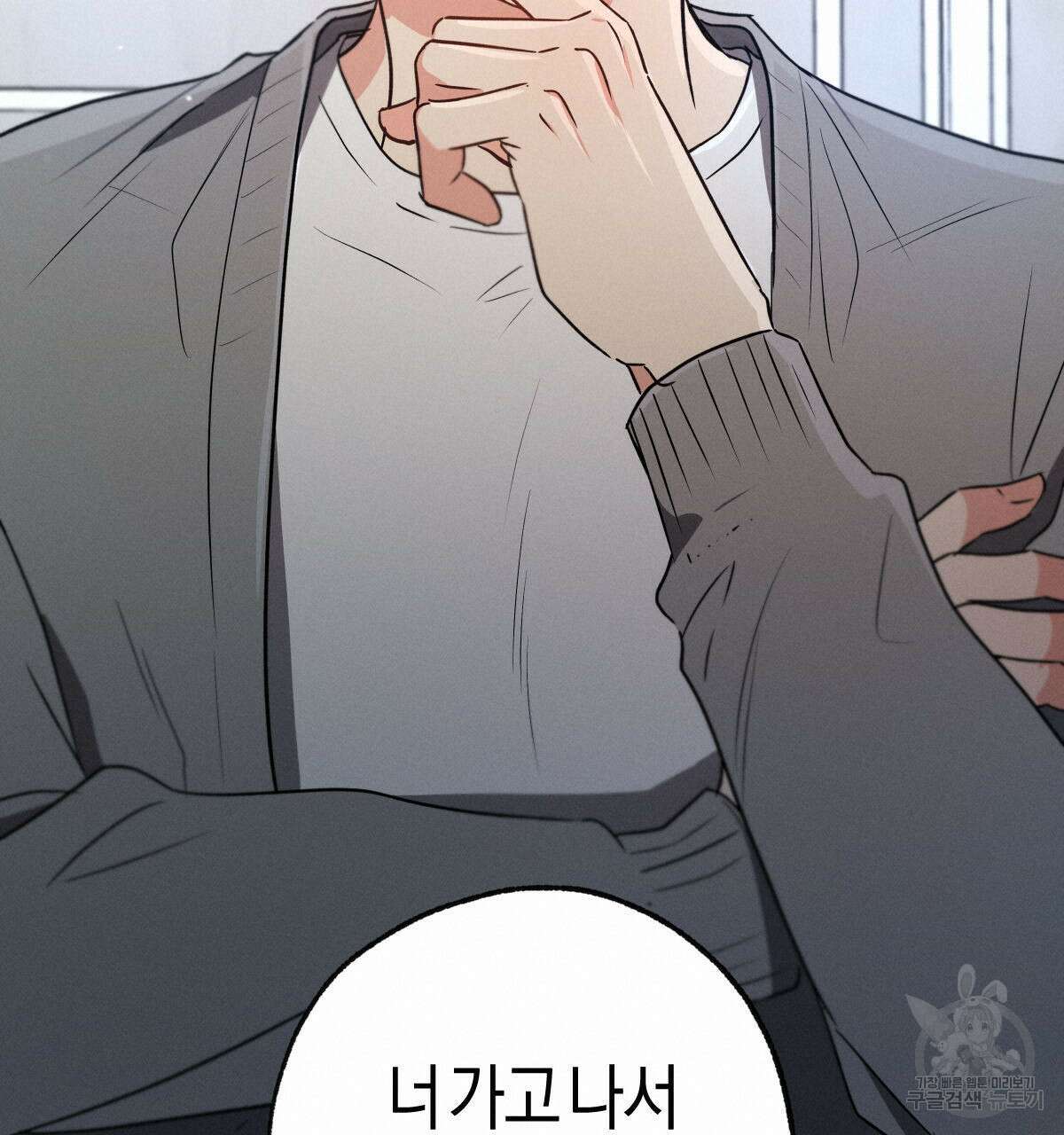 미필적 고의에 의한 연애사 61화 19