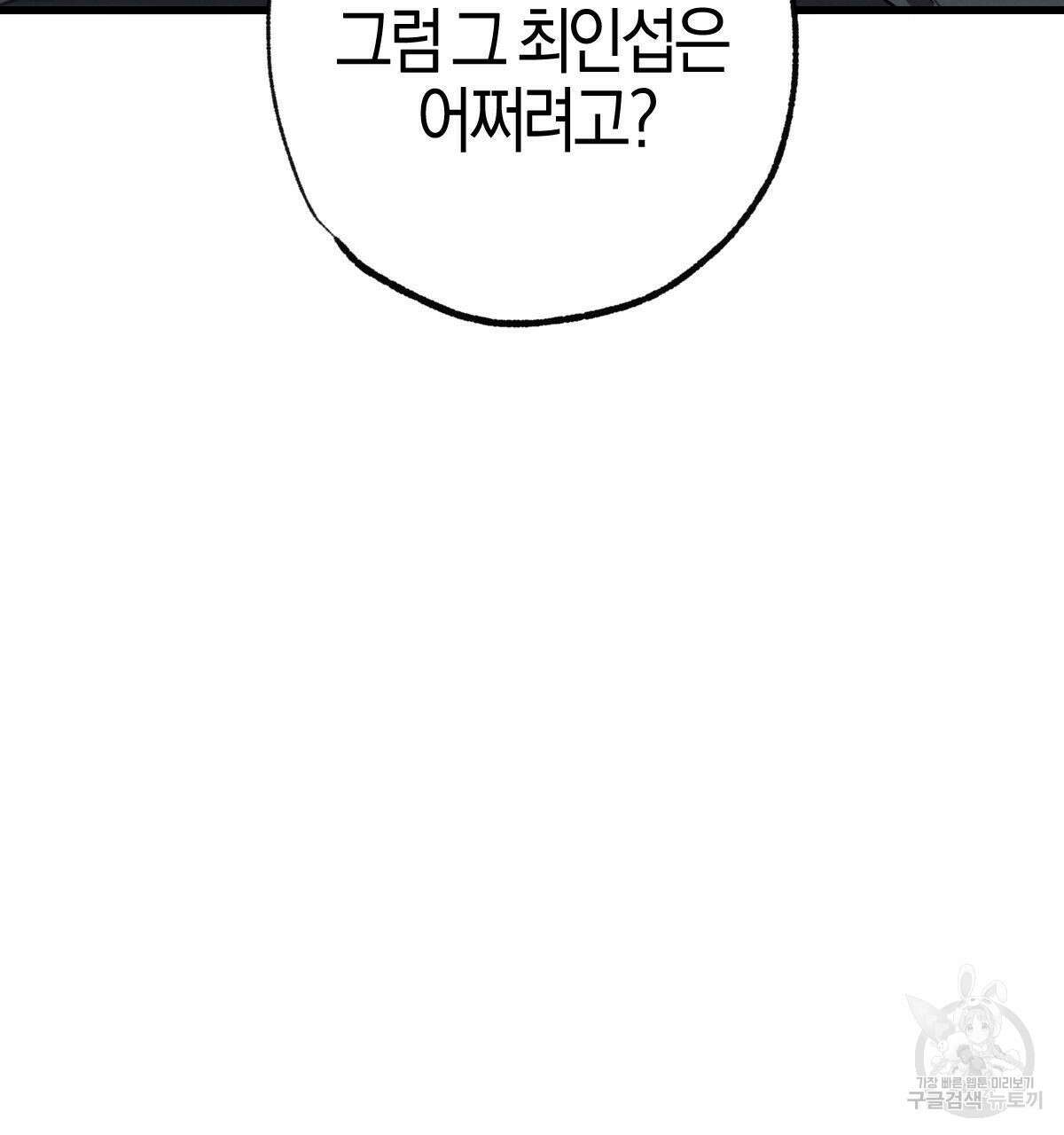 미필적 고의에 의한 연애사 61화 20