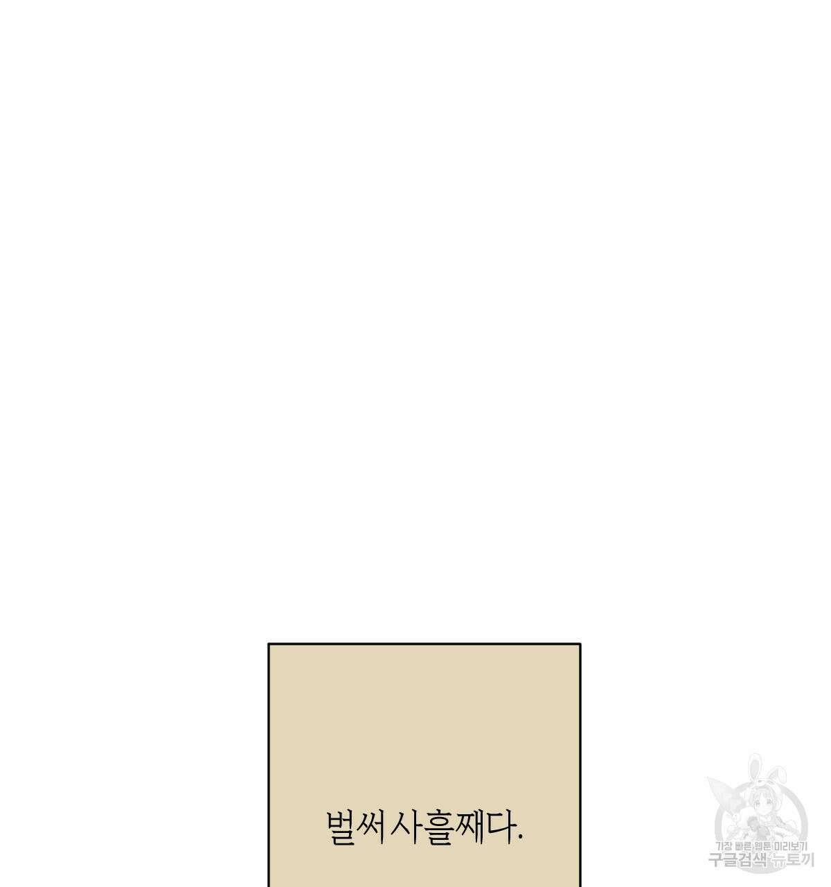 미필적 고의에 의한 연애사 61화 22
