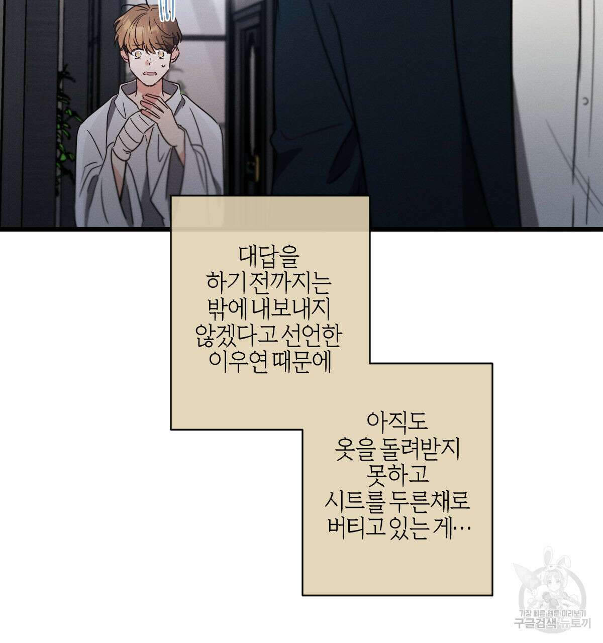 미필적 고의에 의한 연애사 61화 25