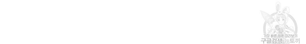 미필적 고의에 의한 연애사 61화 26