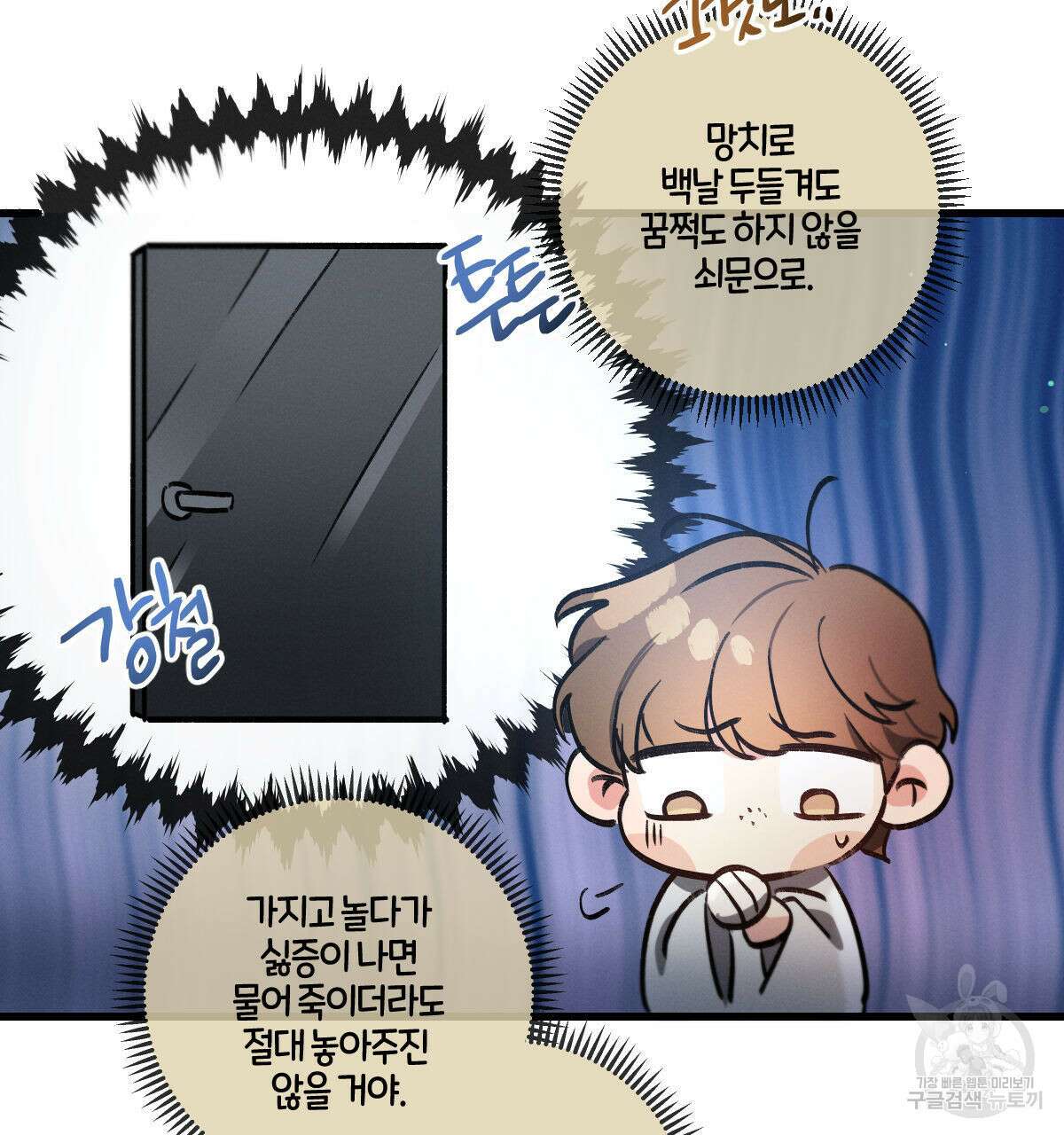미필적 고의에 의한 연애사 61화 29