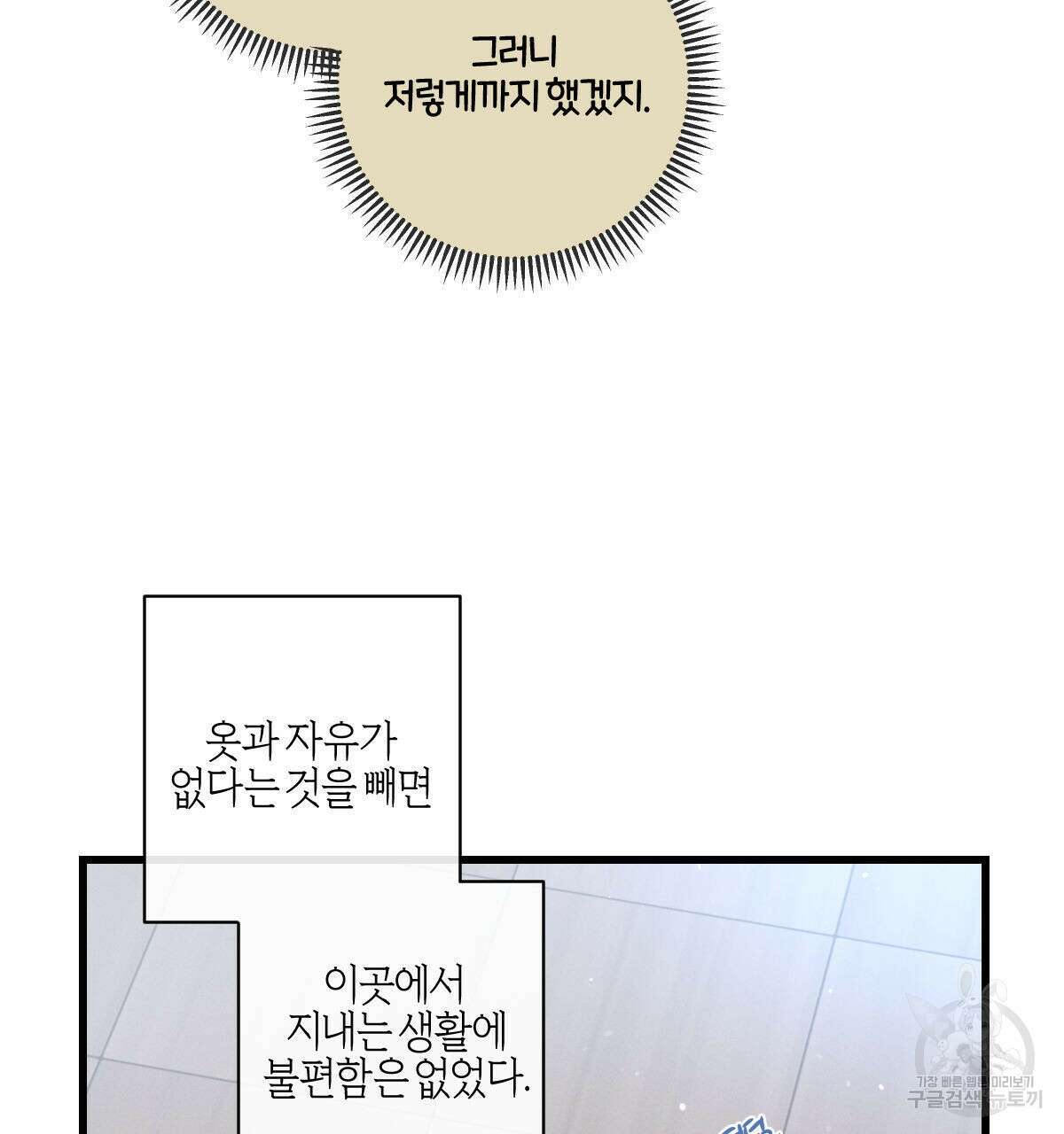 미필적 고의에 의한 연애사 61화 30