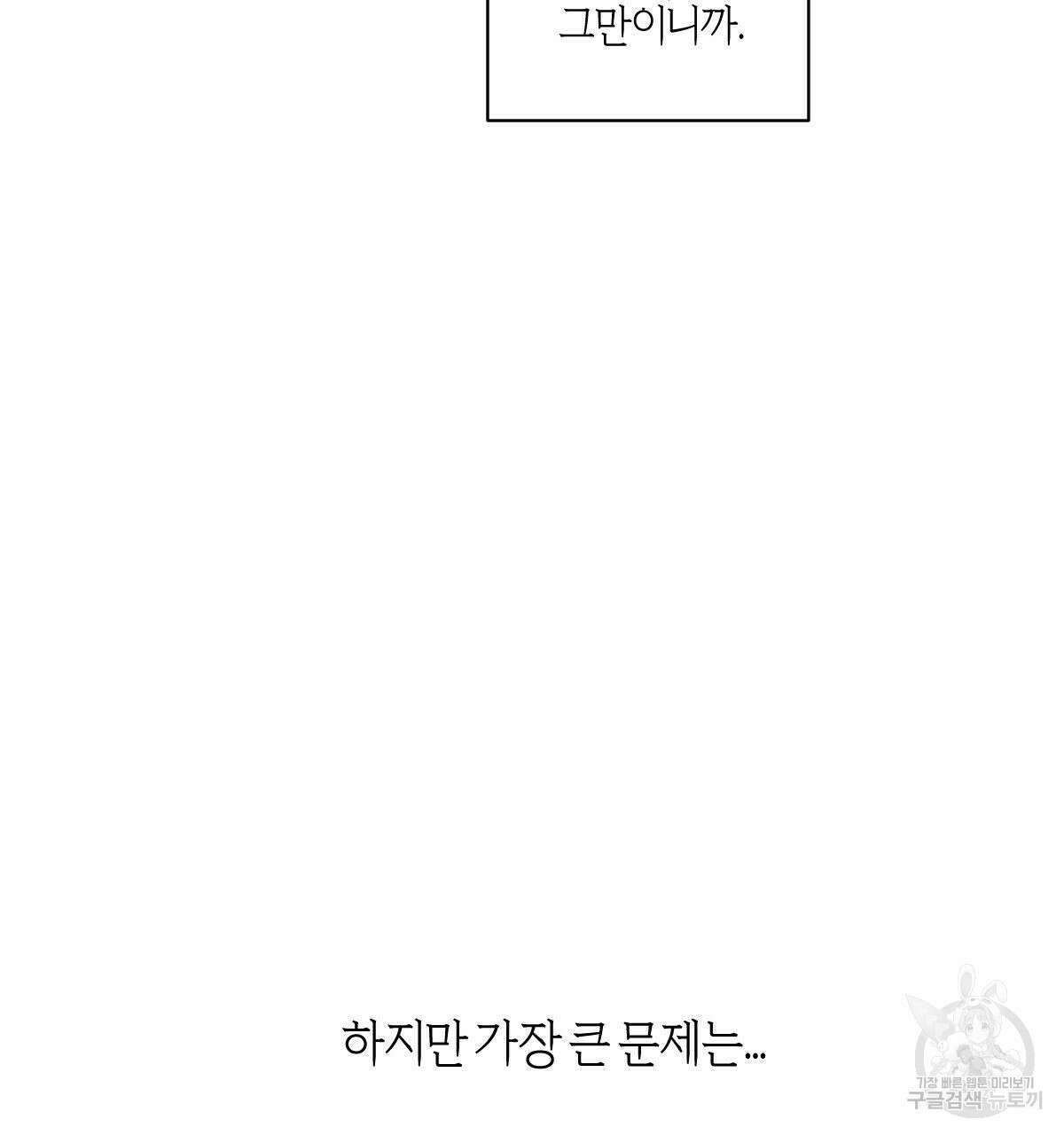 미필적 고의에 의한 연애사 61화 32