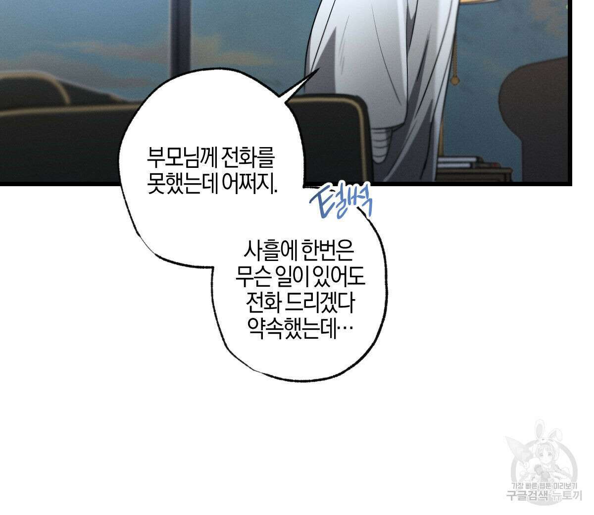미필적 고의에 의한 연애사 61화 34