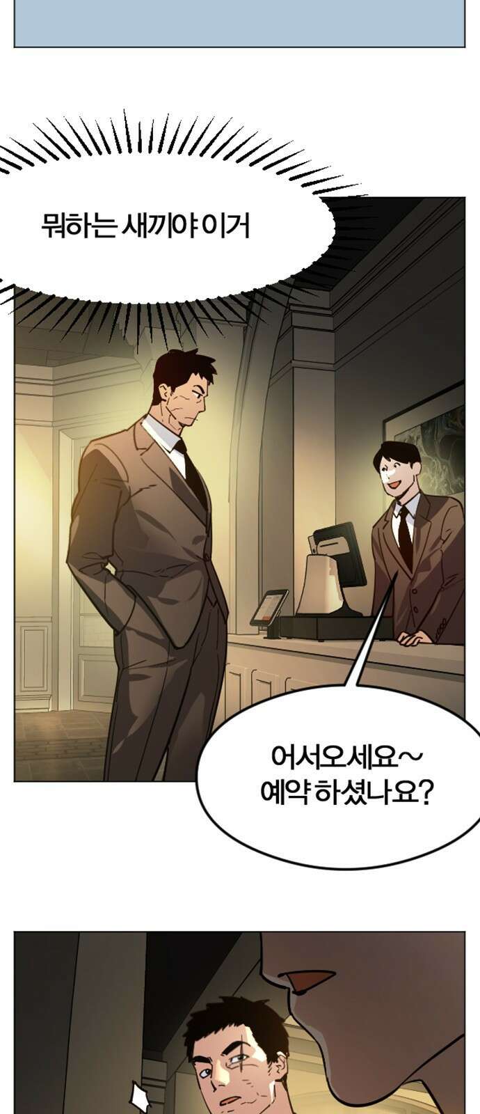 세상은 돈과 권력 후기 2