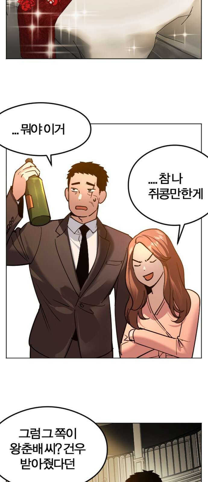 세상은 돈과 권력 후기 6