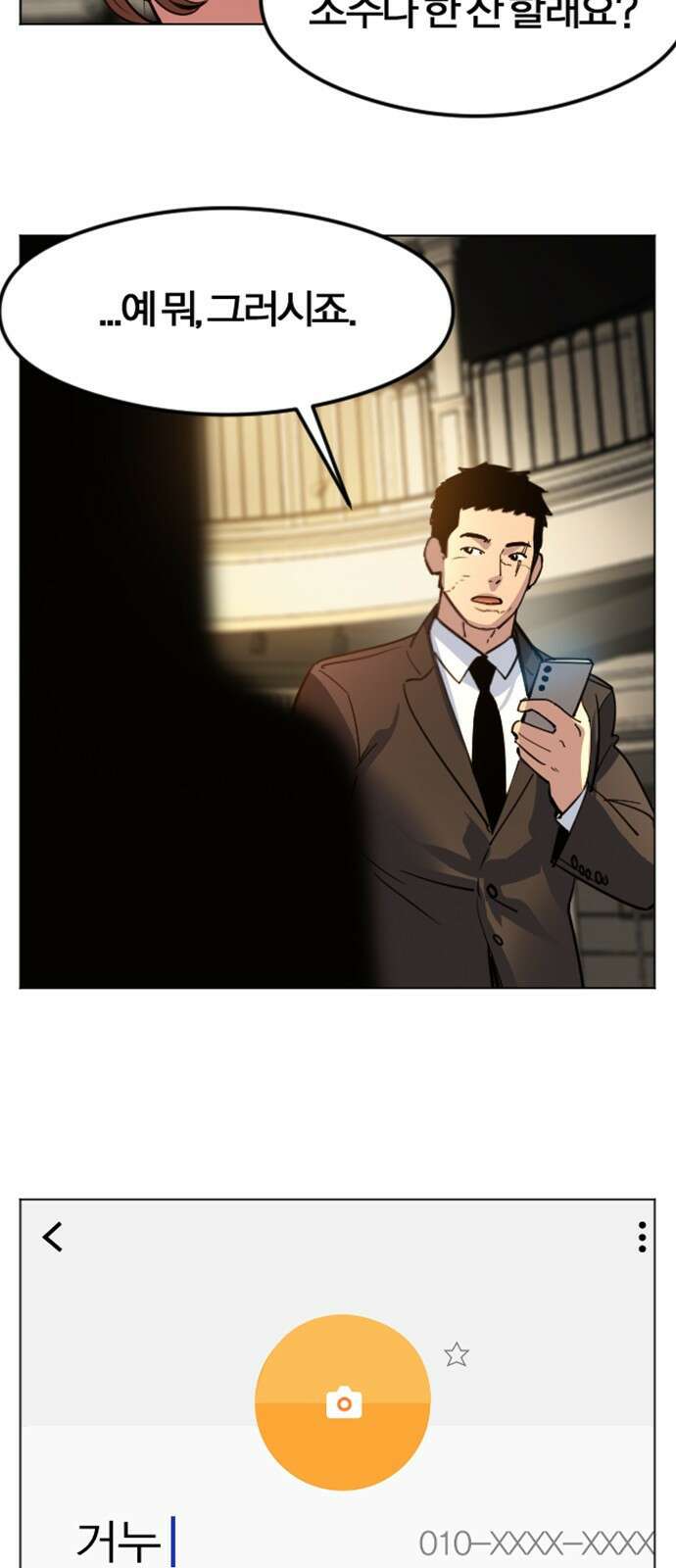 세상은 돈과 권력 후기 8