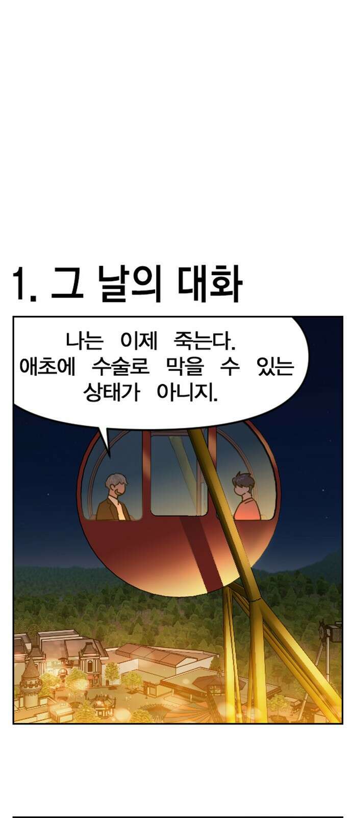 세상은 돈과 권력 후기 17
