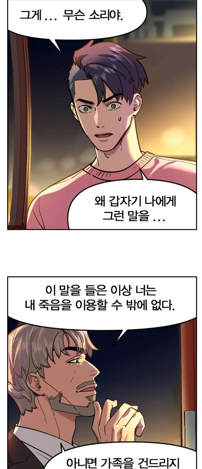 세상은 돈과 권력 후기 18