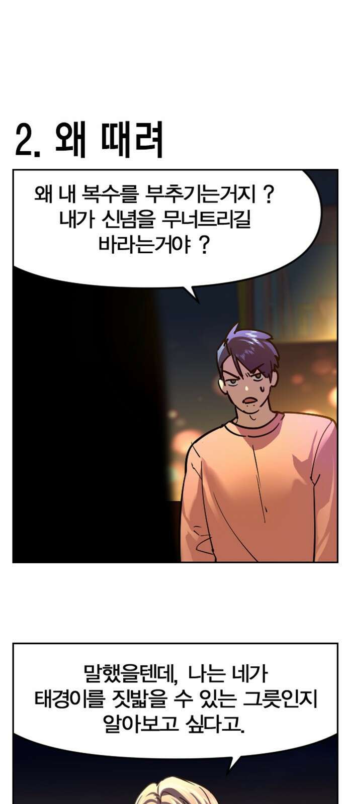 세상은 돈과 권력 후기 20