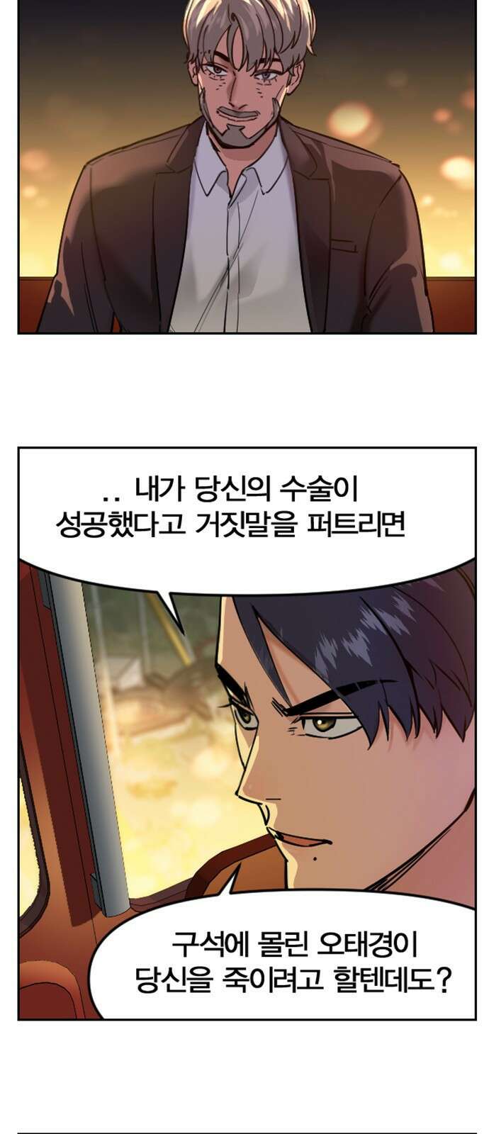 세상은 돈과 권력 후기 21