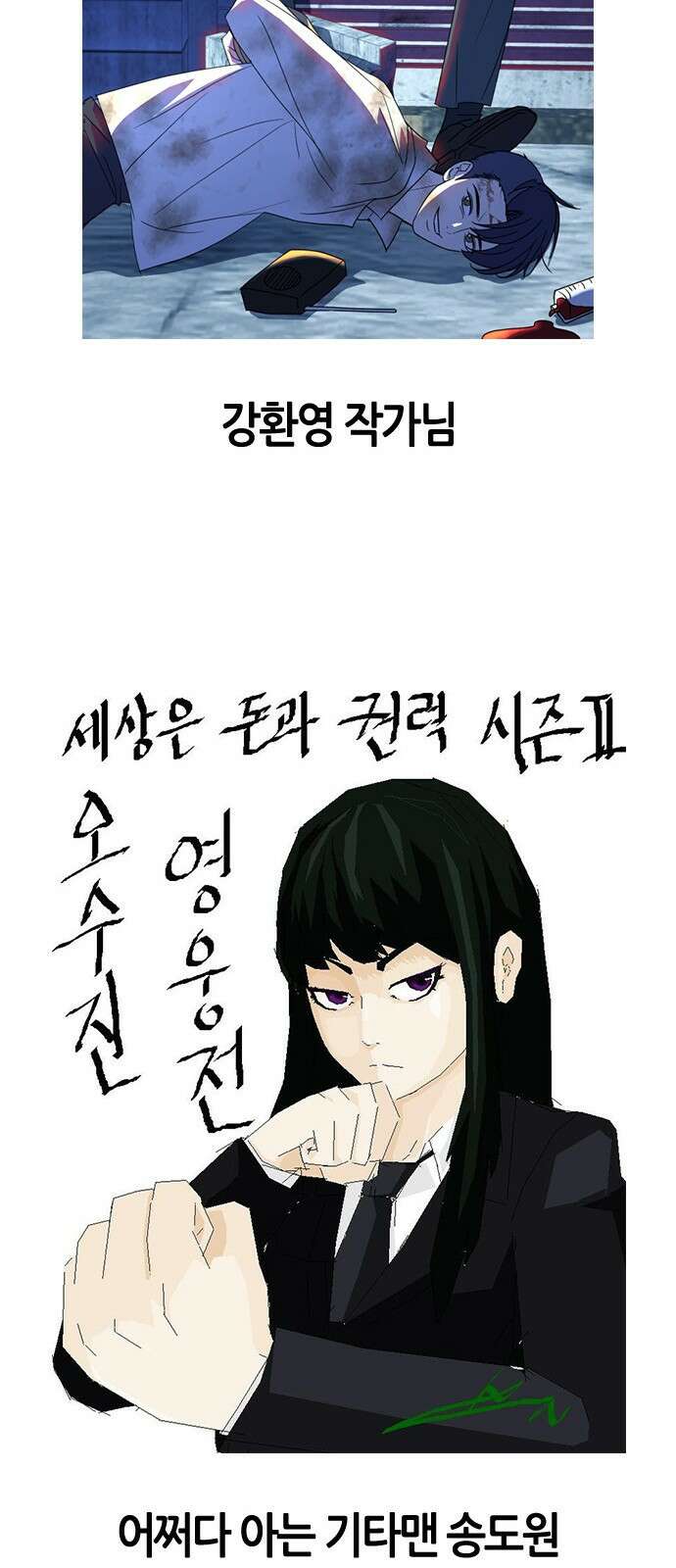 세상은 돈과 권력 후기 28