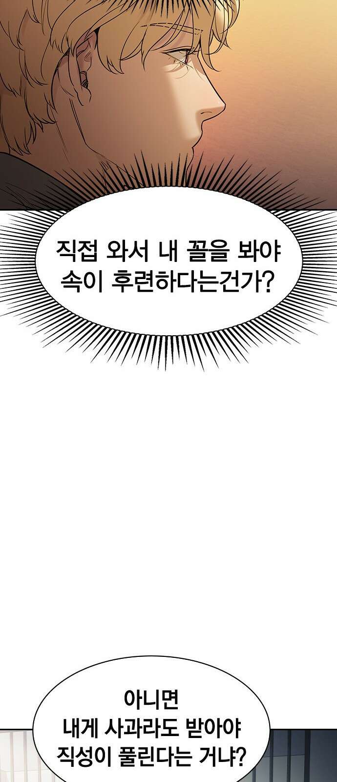 세상은 돈과 권력 후기 52