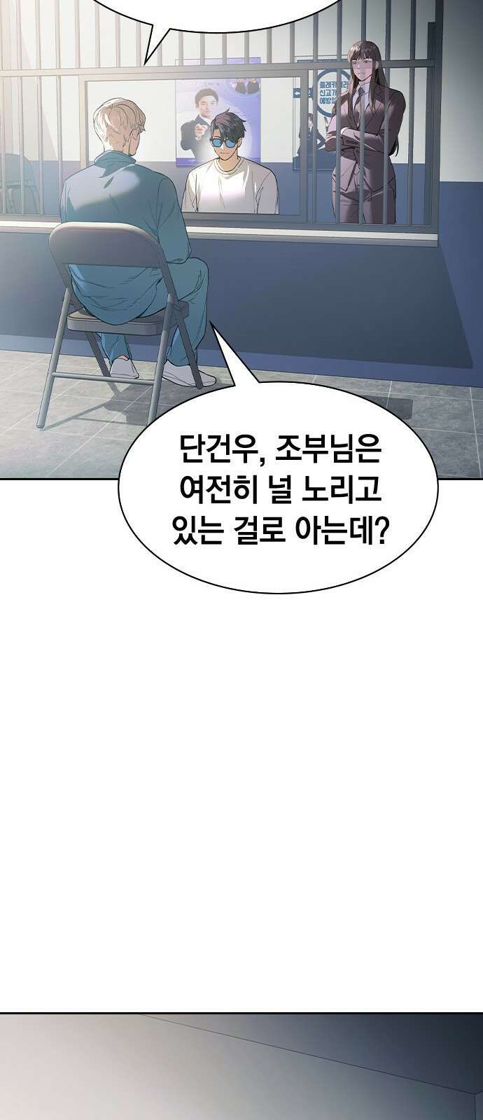 세상은 돈과 권력 후기 53
