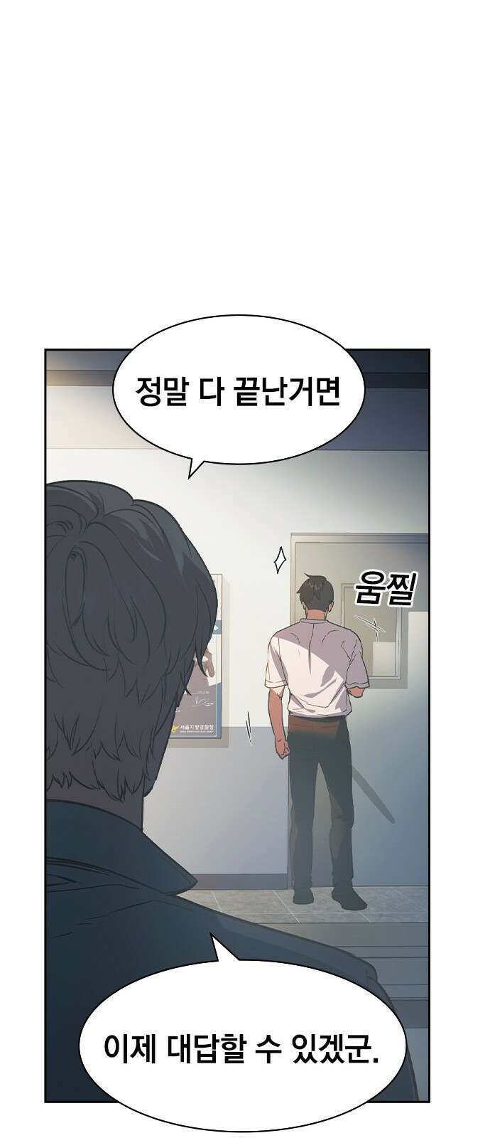 세상은 돈과 권력 후기 76