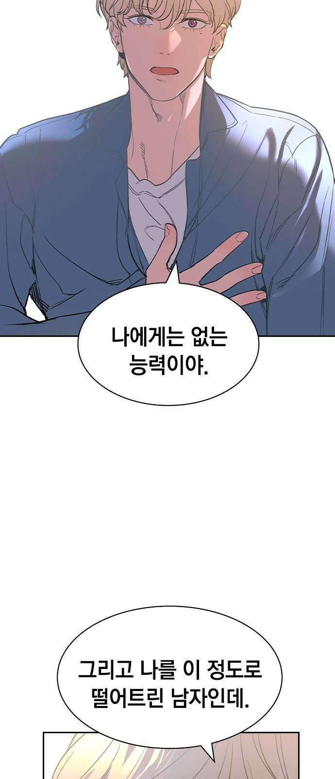 세상은 돈과 권력 후기 83