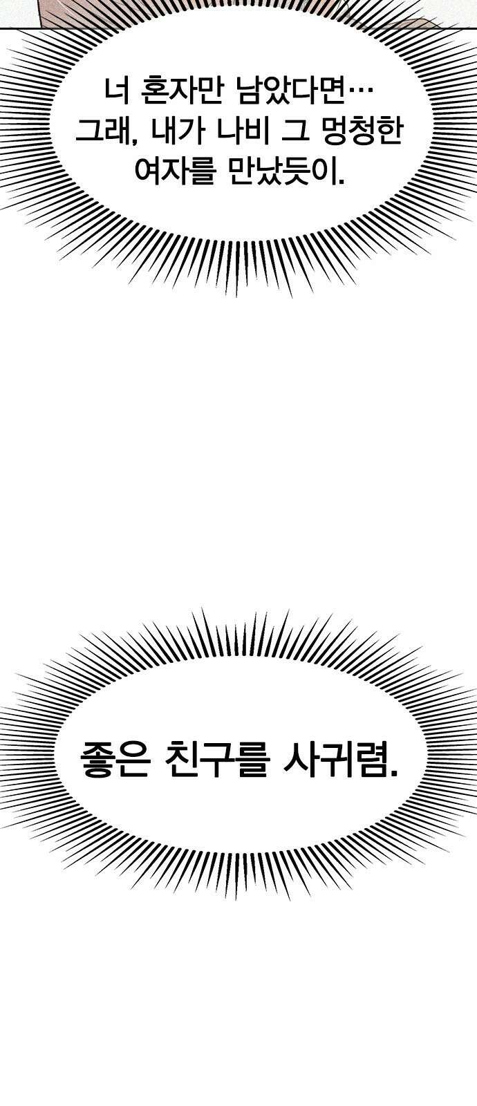 세상은 돈과 권력 후기 101