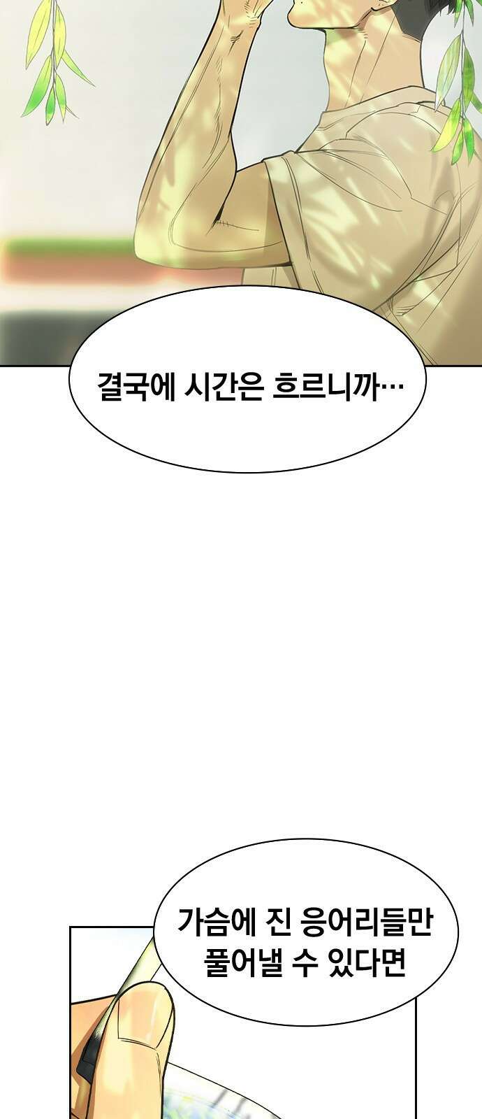 세상은 돈과 권력 후기 111