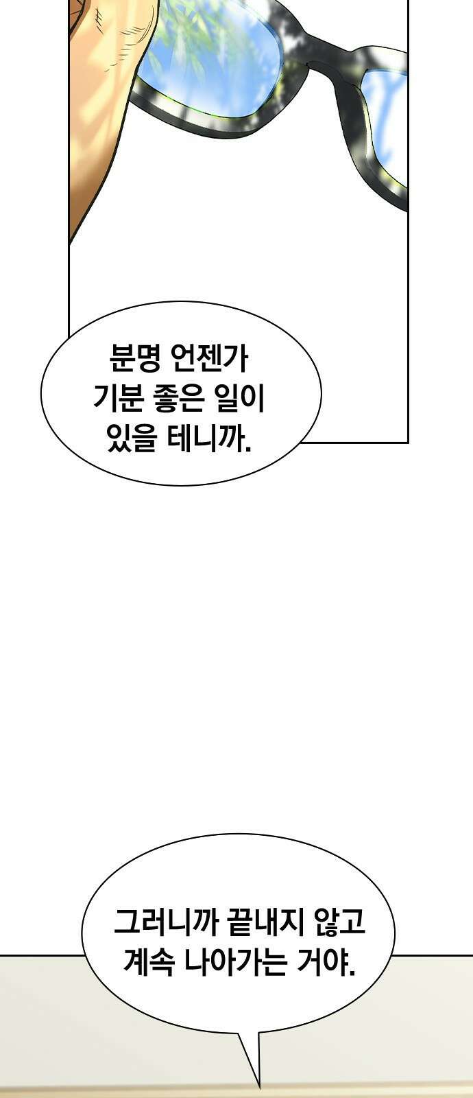 세상은 돈과 권력 후기 112