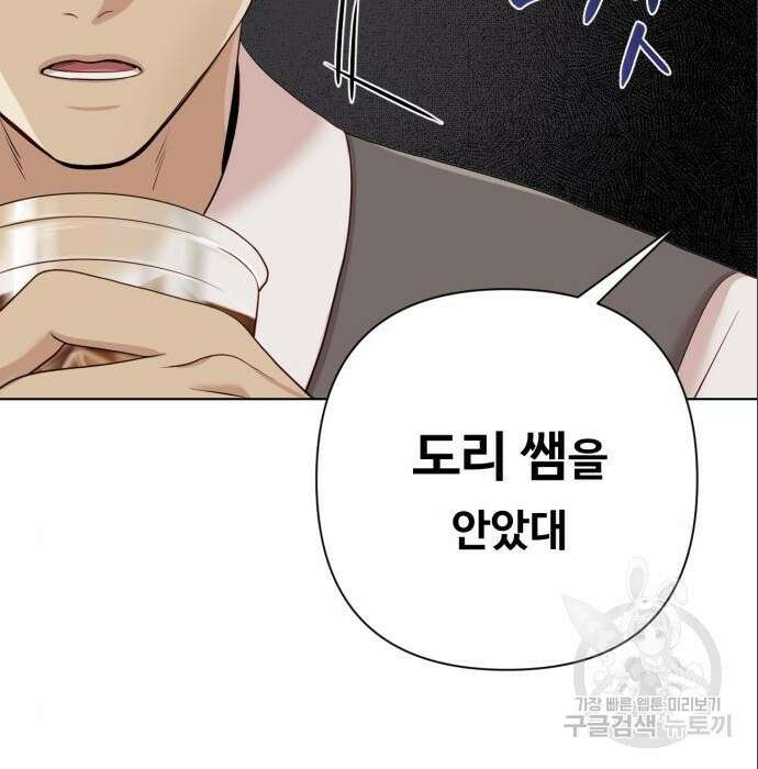 나를 낳아줘 10화 44