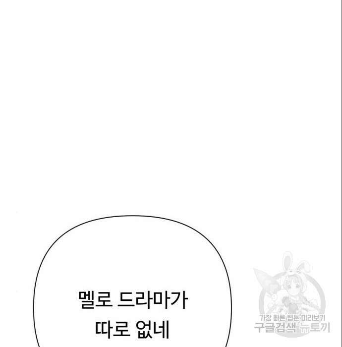 나를 낳아줘 10화 45
