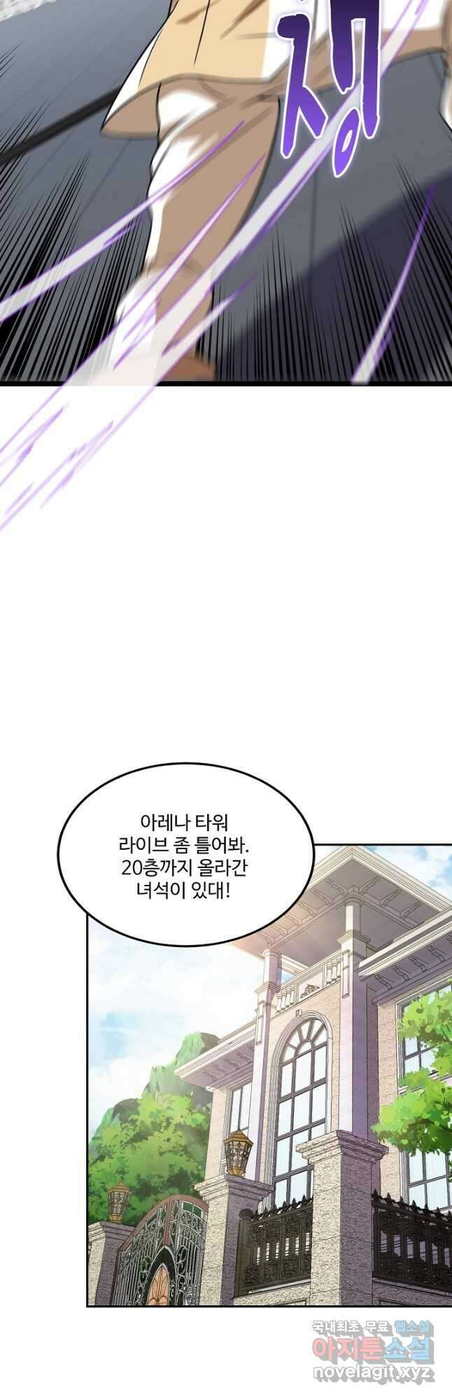 신급으로 레벨업! 78화 3
